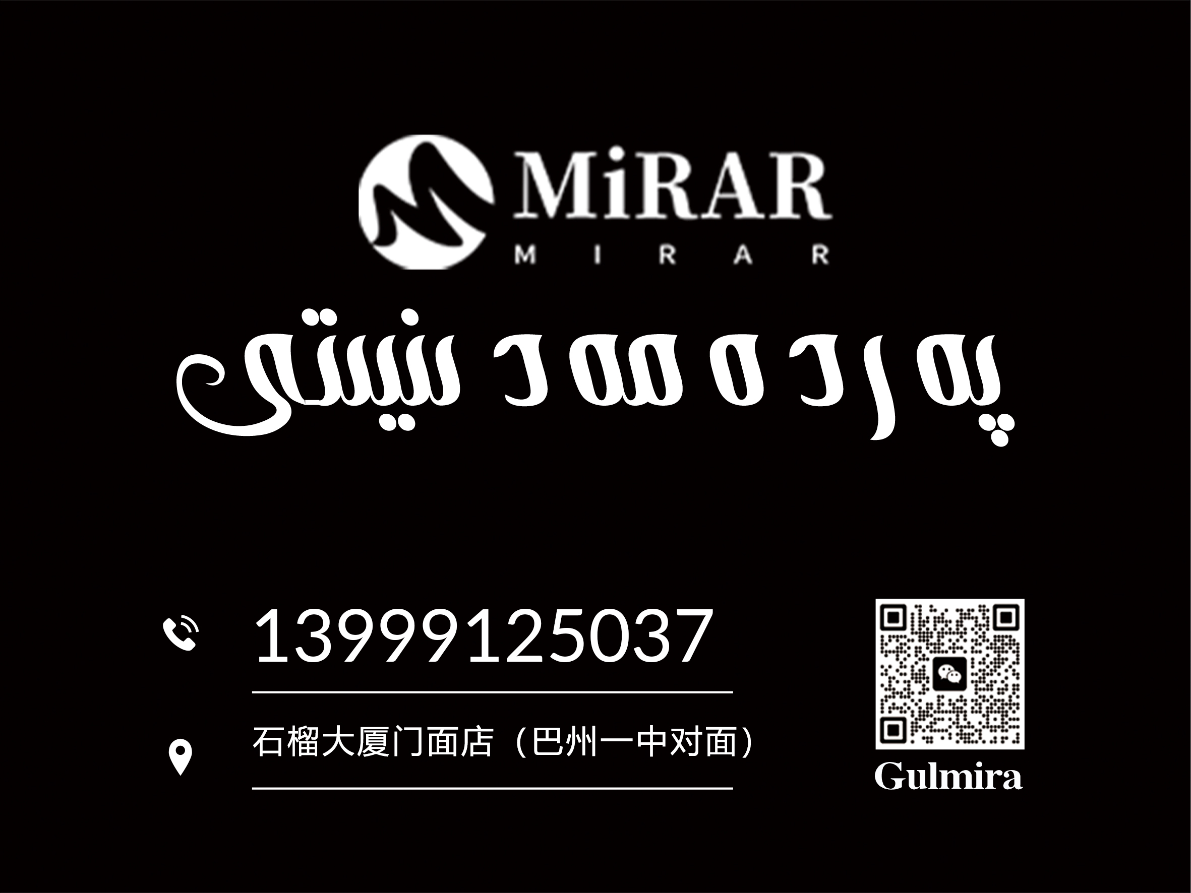 MIRAR窗艺